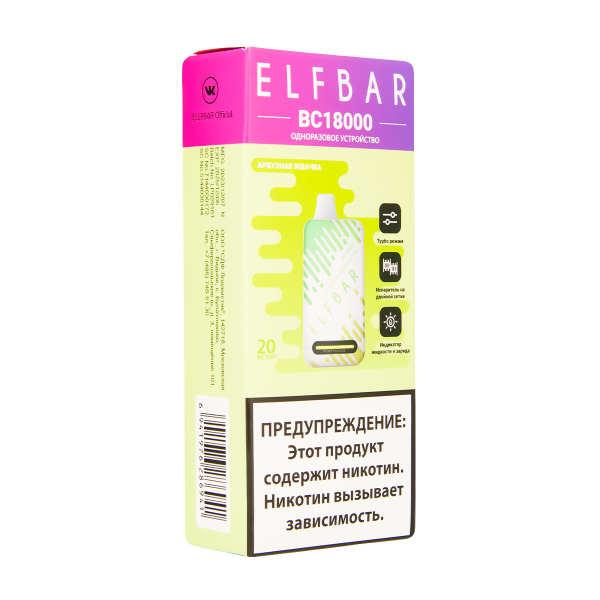 Электронка ElfBar BC18000 Арбузная Жвачка  20 Мг в Магадане