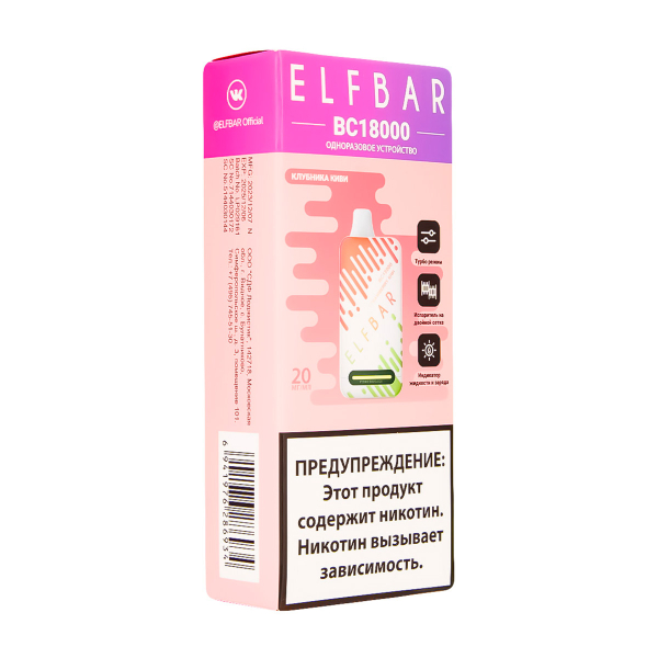 Электронка ElfBar BC18000 Клубника Киви  20 Мг в Магадане
