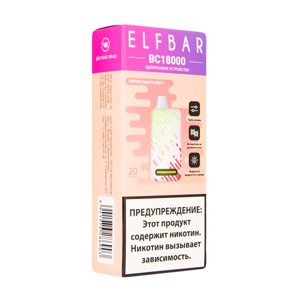 Электронка ElfBar BC18000 Персик Манго Арбуз  20 Мг в Магадане