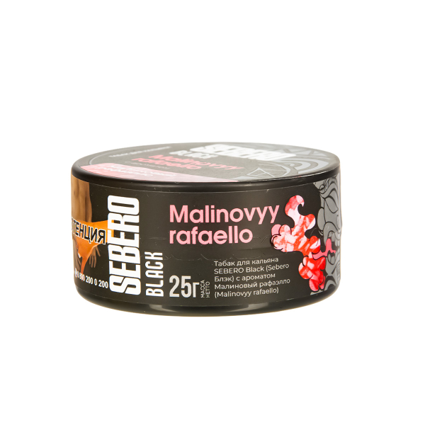 Табак Sebero Black Malinovyy Rafaello  25 грамм в Магадане