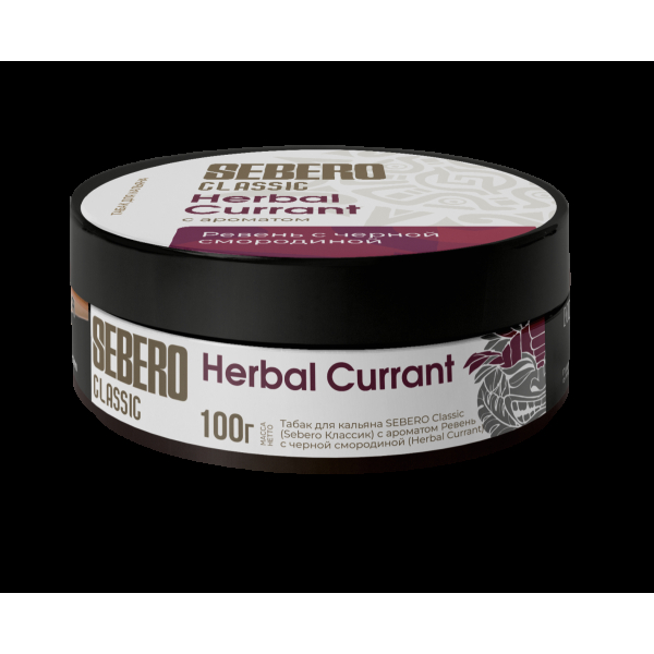 Табак Sebero Herbal Currant  100 грамм в Магадане