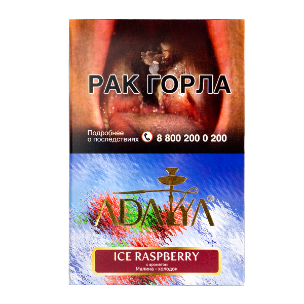 Табак Adalya Ice Raspberry  200 грамм в Магадане