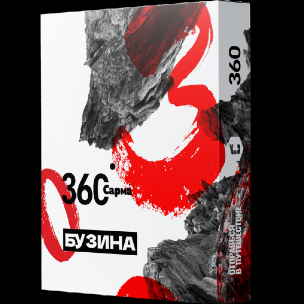 Табак Сарма 360 Бузина  25 грамм в Магадане