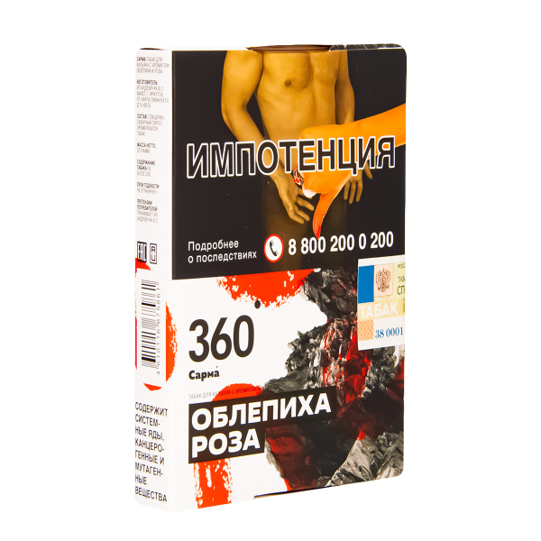 Табак Сарма 360 Облепиха-Роза  25 грамм в Магадане
