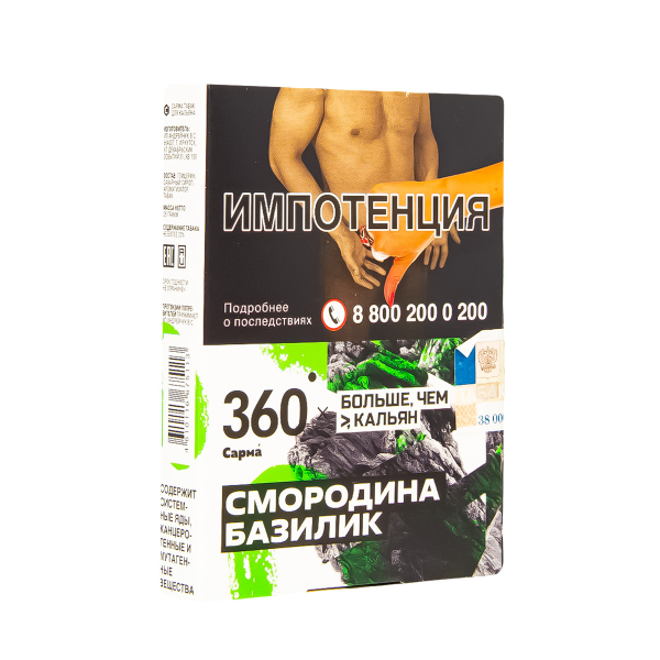Табак Сарма 360 Смородина-Базилик  25 грамм в Магадане