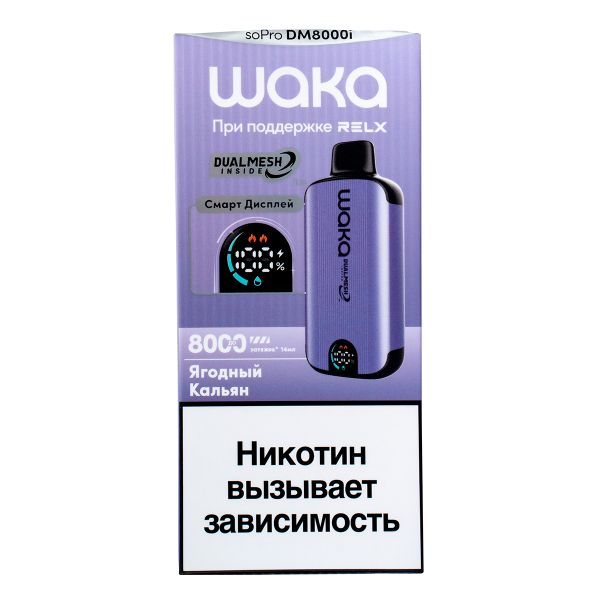 Электронка Waka Smart Display Ягодный (8000 Затяжек) в Магадане