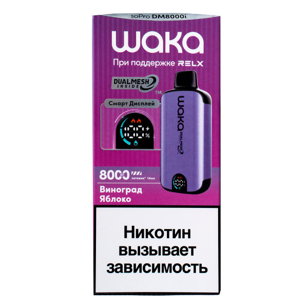 Электронка Waka Smart Display Виноград Яблоко (8000 Затяжек) в Магадане