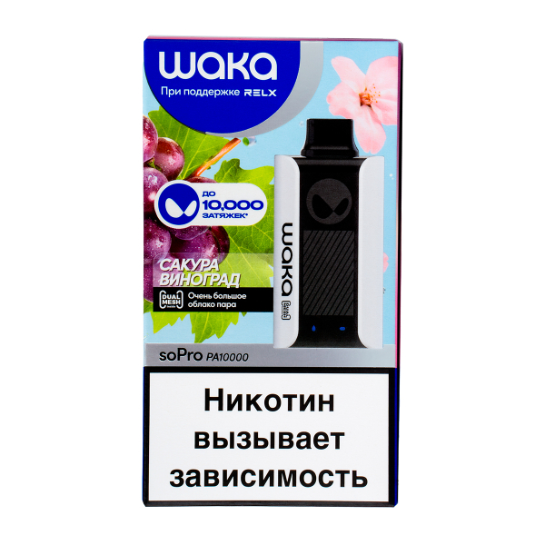 Электронка Waka Сакура Виноград (10000 Затяжек) в Магадане