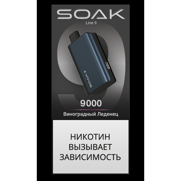 Электронка Soak Dark Blue Виноградный Леденец 9000 Затяжек в Магадане