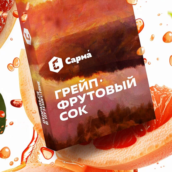 Табак Сарма Грейпфрутовый Сок  25 грамм в Магадане
