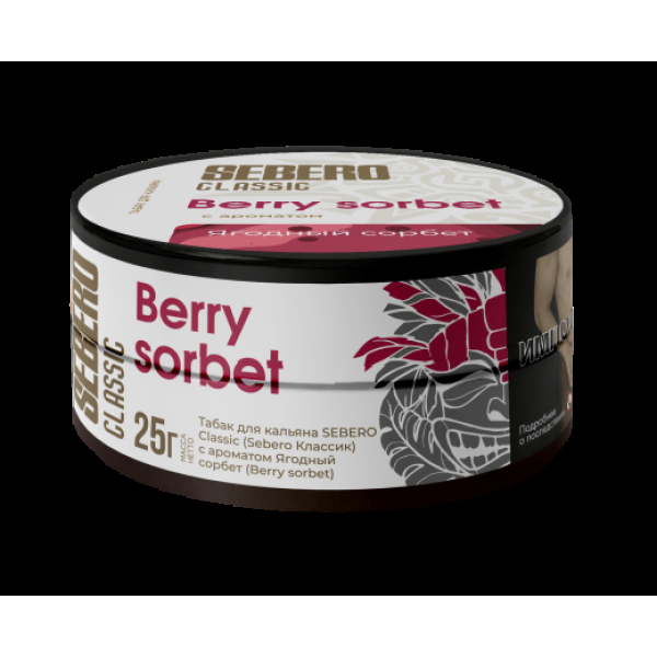 Табак Sebero Berry Sorbet  25 грамм в Магадане