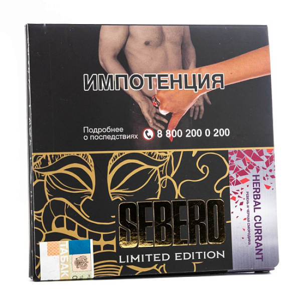 Табак Sebero Herbal Currant  M Limited 60 грамм в Магадане