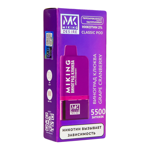 POD-система Miking Grape Cranberry 5500 в Магадане