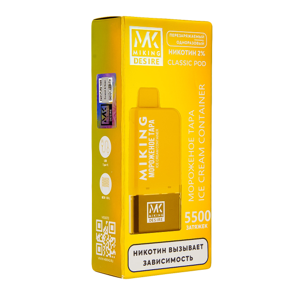 POD-система Miking Ice Cream Container 5500 в Магадане