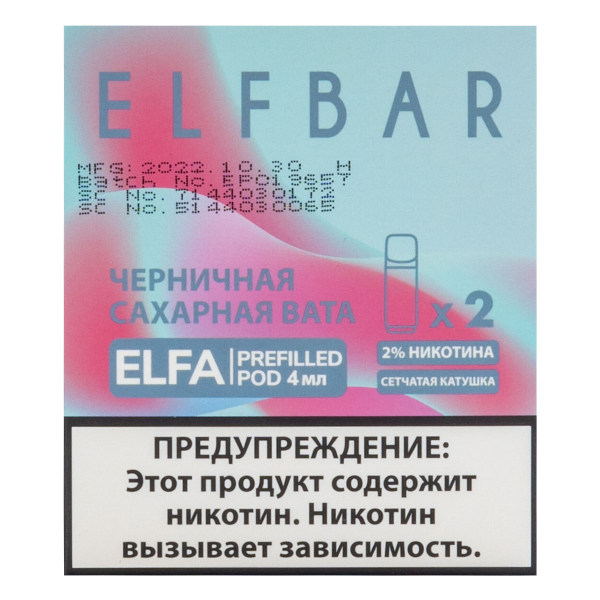 Картридж Elfbar X2 Elfa 20 Мг 4 Мл Черничная Сахарная Вата в Магадане