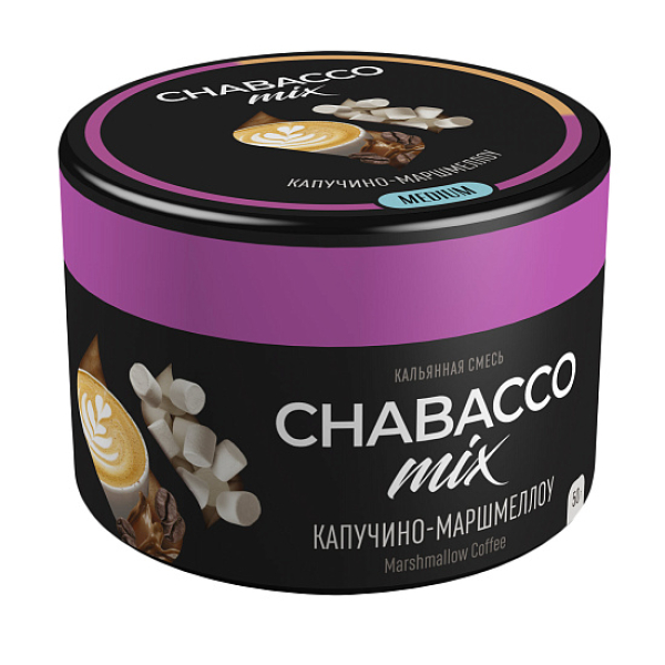 Бестабачная смесь Chabacco Mix Cappuccino Marshmallow Капучино Маршмеллоу  Medium 50 грамм в Магадане