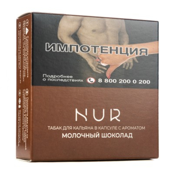 Капсула Nur Молочный Шоколад   20 грамм в Магадане