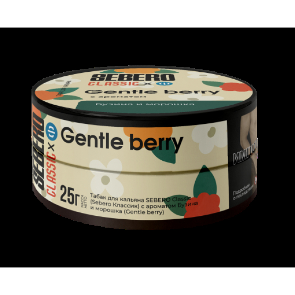 Табак Sebero Black Gentle Berry 25 грамм в Магадане