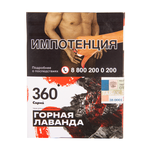 Табак Сарма 360 Горная Лаванда 25 грамм в Магадане