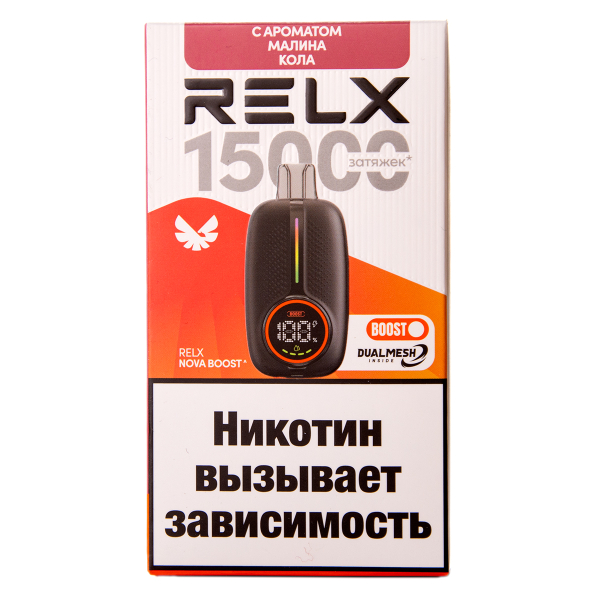 Электронка RELX Nova Малина Кола 15000 затяжек в Магадане