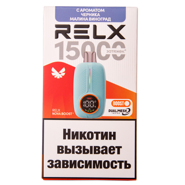 Электронка RELX Nova Черника Малина Виноград 15000 затяжек в Магадане