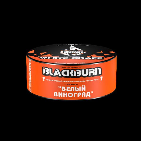 Табак BlackBurn White Grape 25 грамм в Магадане