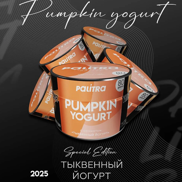 Табак Palitra Pumpkin Yogurt Тыквенный Йогурт 80 грамм в Магадане