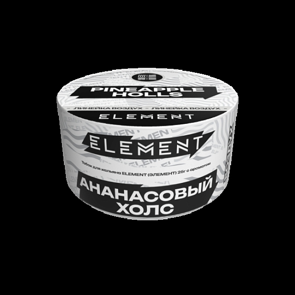 Табак Element Воздух Pineapple Holls New 25 грамм в Магадане