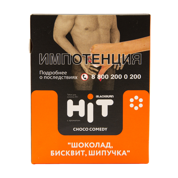 Табак HIT By Black Burn Hit Choco Comedy Шоколад Бисквит  Шипучка  30 грамм в Магадане
