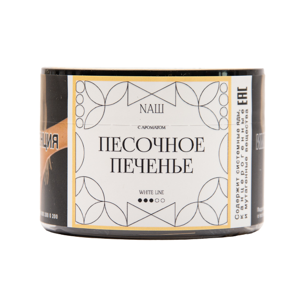 Табак NАШ White Песочное Печенье 40 грамм в Магадане