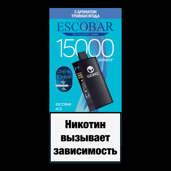 Электронка WAKA Escobar Тройная Ягода 15000 затяжек в Магадане