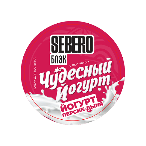 Табак Sebero Black Чудесный Йогурт Йогурт Персик Дыня 25 грамм в Магадане