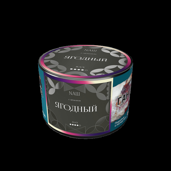 Табак Nаш Black Ягодный 40 грамм в Магадане